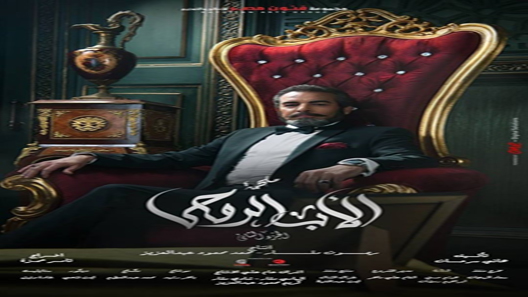 الأب الروحي الموسم 2 الحلقة 9
