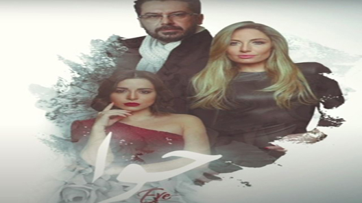 الحب جنون الموسم 3 الحلقة 19