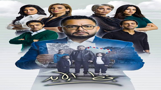 بخط الإيد الحلقة 9