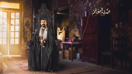ضربة معلم الحلقة 45 – الاخيرة