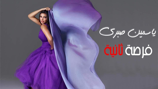 فرصة تانية الحلقة 24