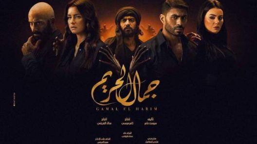 جمال الحريم الحلقة 31