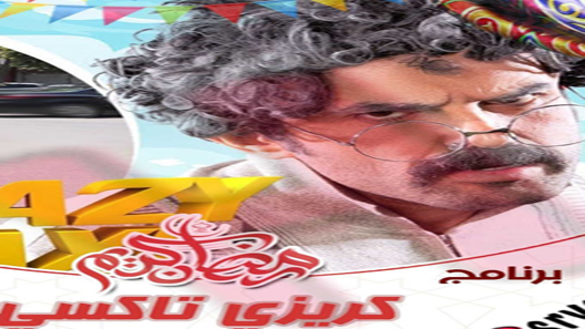 كريزي تاكسي الحلقة 9