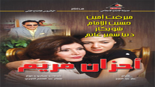 أحزان مريم الحلقة 32