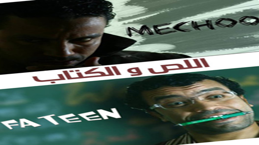 اللص والكتاب الحلقة 30 – الاخيرة