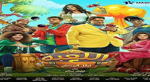 اللعبة الموسم 2 الحلقة 30 – الاخيرة