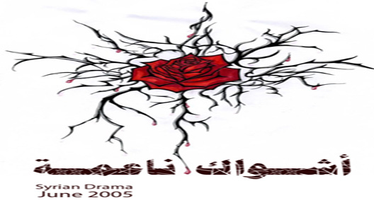 أشواك ناعمة الحلقة 31 – الاخيرة