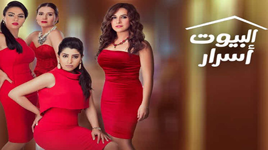 البيوت أسرار الموسم 2 الحلقة 30 – الاخيرة