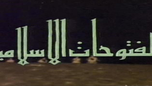 الفتوحات الإسلامية الحلقة 27