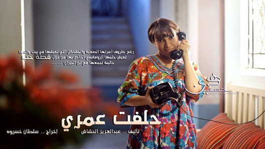 حلفت عمري الحلقة 36 – الاخيرة