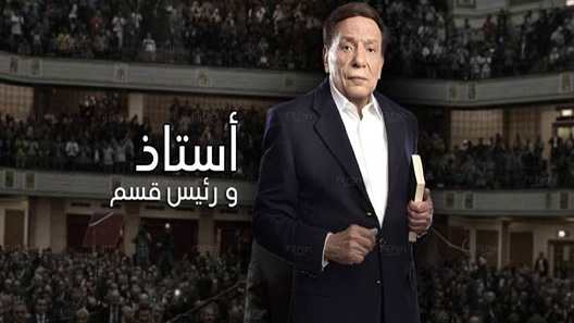 أستاذ ورئيس قسم الحلقة 30 – الاخيرة
