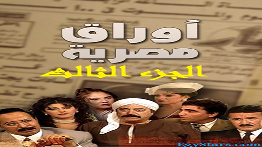 أوراق مصرية الحلقة 75