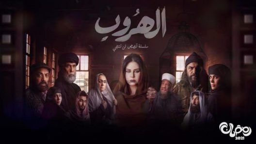 الهروب الحلقة 2