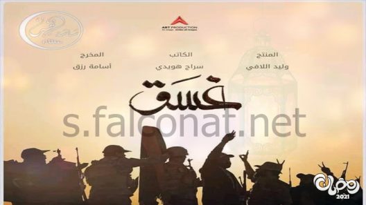 غسق الحلقة 10 – الاخيرة