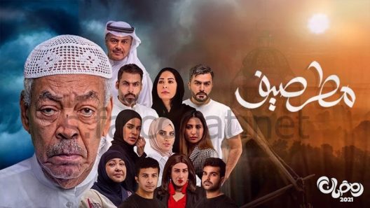 مطر صيف الحلقة 30 – الاخيرة