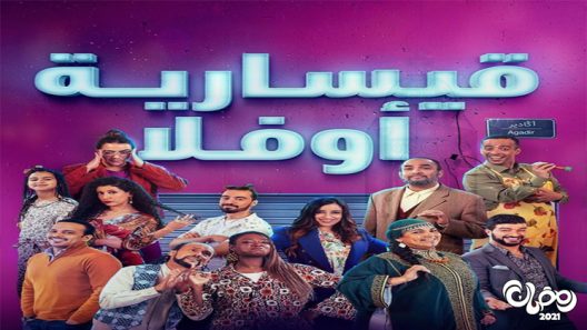 قيسارية اوفلا الحلقة 30 – الاخيرة