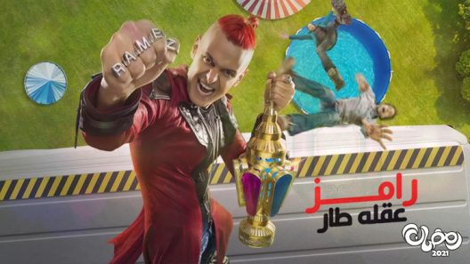 رامز عقله طار الحلقة 28