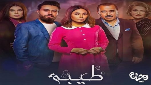 طيبة الحلقة 29