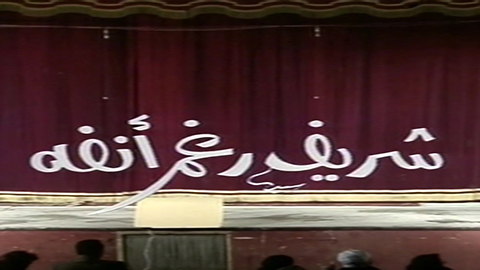مسرحية شريف رغم انفه