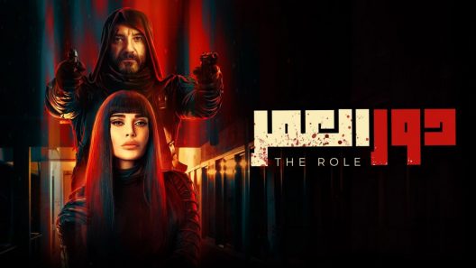 دور العمر الحلقة 1