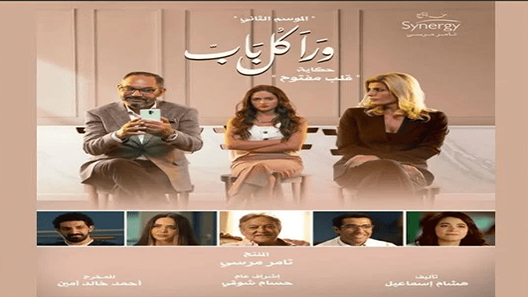 ورا كل باب 2 – قلب مفتوح الحلقة 5