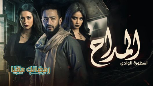 المداح الموسم 2 الحلقة 23