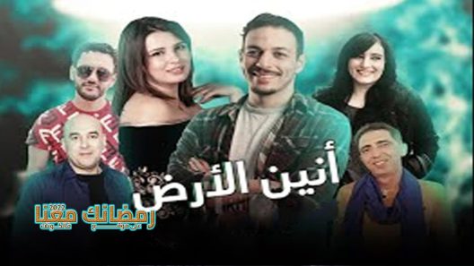 انين الارض الحلقة 27