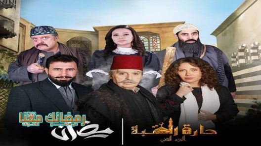 حارة القبة الموسم 2 الحلقة 32