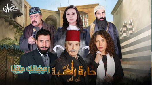 حارة القبة الموسم 2 الحلقة 25