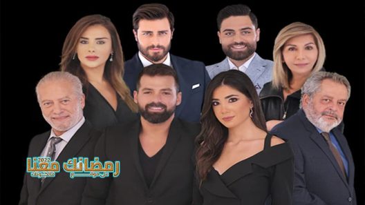 الزمن الضائع الحلقة 60