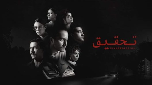 تحقيق الحلقة 1