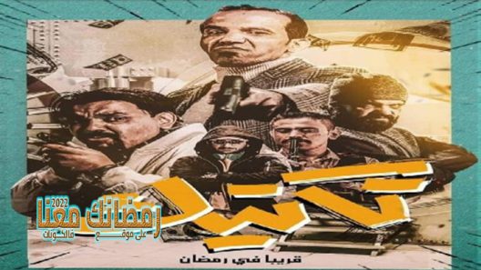 تكتيك الحلقة 27