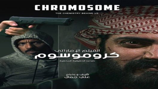 فيلم كروموسوم