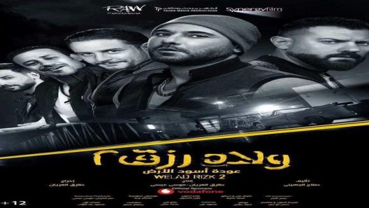 فيلم ولاد رزق 2