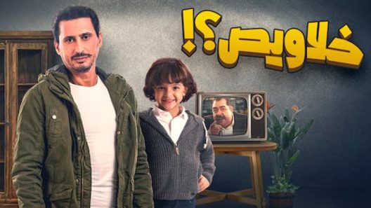 فيلم خلاويص