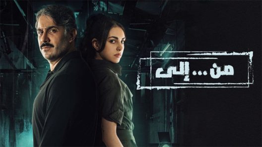 من الى الحلقة 30 – الاخيرة