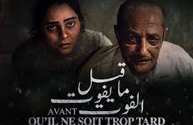 فيلم قبل ما يفوت الفوت