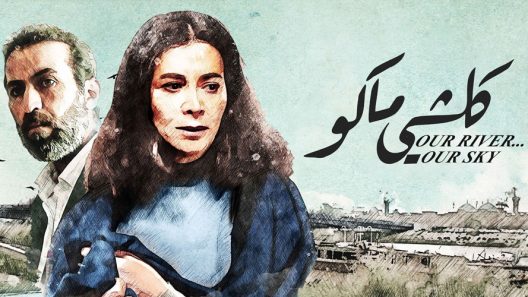 فيلم كلشي ماكو