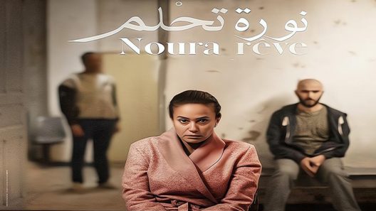 فيلم نورة تحلم