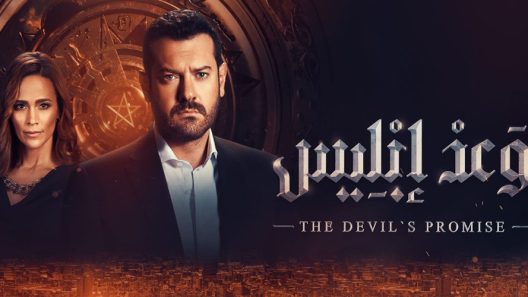 وعد ابليس الحلقة 7