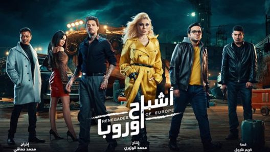 فيلم اشباح اوروبا