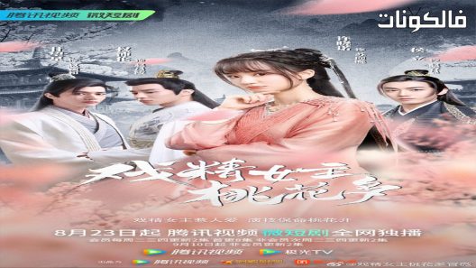 شؤون الملكة المسرحية الحلقة 26 Affairs of Drama Queen اسيا تو تي في