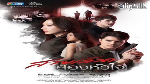 قلب منقسم الحلقة 17 Divided Heart اسيا تو تي في