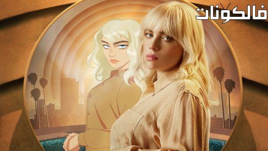 فيلم Happier Than Ever A Love Letter to Los Angeles 2021 أسعد من أي وقت مضى: رسالة حب إلى لوس أنجلوس موقع موفيز لاند