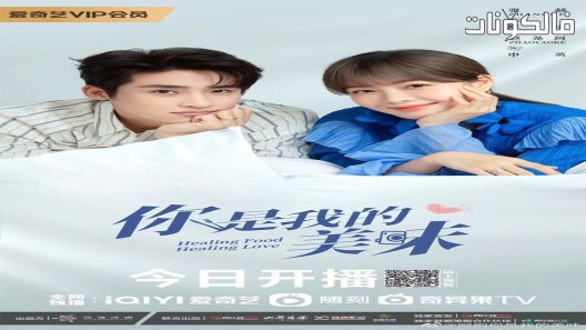 شفاء الغذاء شفاء الحب الحلقة 23 Healing Food Healing Love اسيا تو تي في – الاخيرة