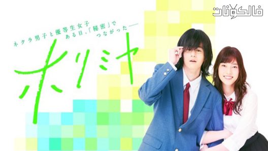 هوريميا الحلقة 7 Horimiya اسيا تو تي في