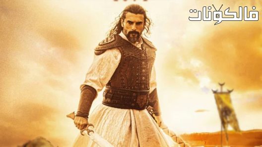 فيلم Malazgirt 1071 2022 ملاذكرد 1071 موقع سيما فور اب