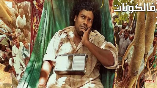 فيلم Mandela 2021 مانديلا موقع سيما فور يو