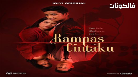 رامباس سينتاكو الحلقة 14 Rampas Cintaku اسيا تو تي في – الاخيرة