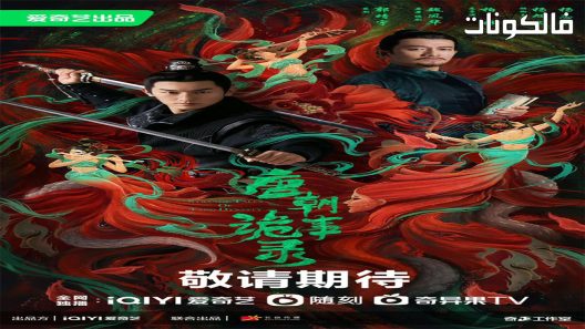 الاسطورة الثانية لاسرة تانغ الحلقة 33 Strange Legend of Tang Dynasty اسيا تو تي في